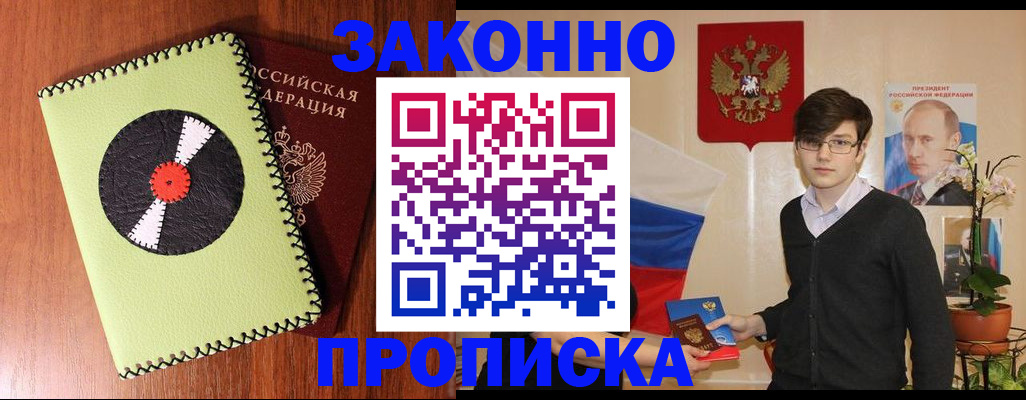 прописка для кредита в Карабаново