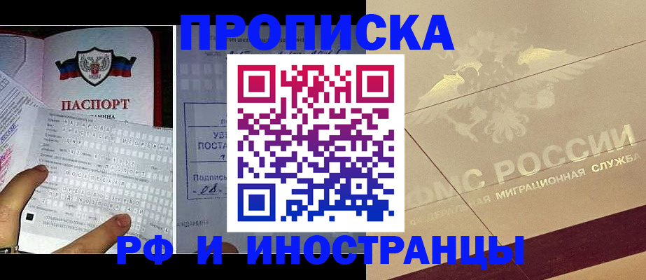 купить прописку в Карабаново